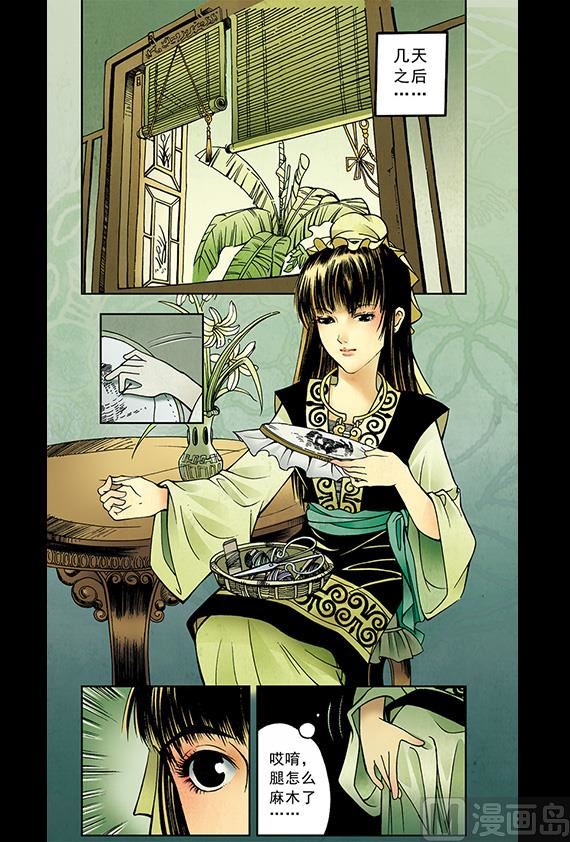 《聊斋系列》17 第7页