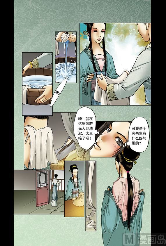 《聊斋系列》21 第1页