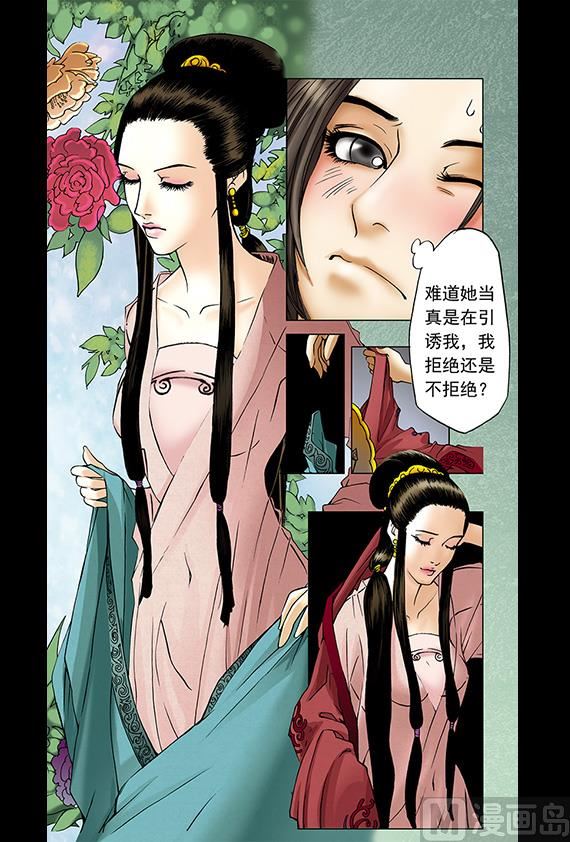 《聊斋系列》21 第2页