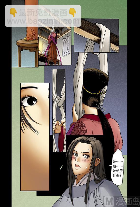 《聊斋系列》21 第4页