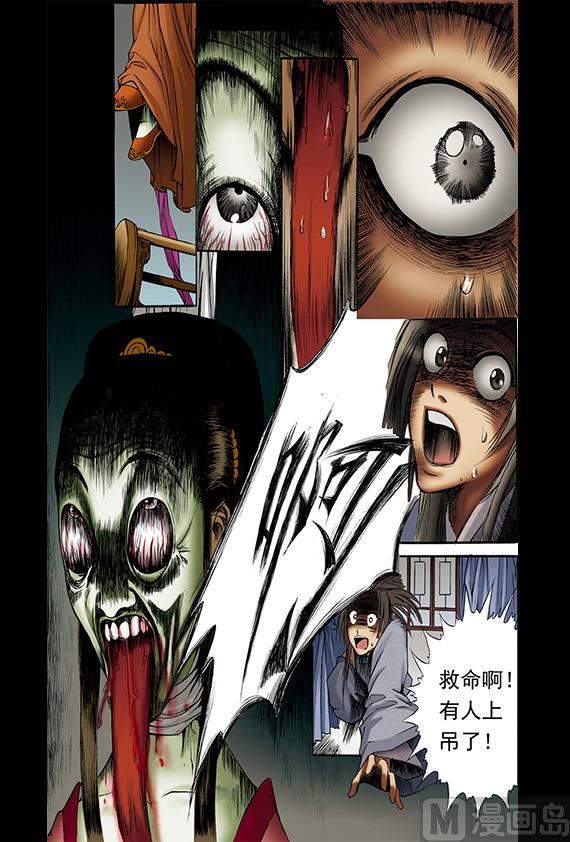 《聊斋系列》21 第5页