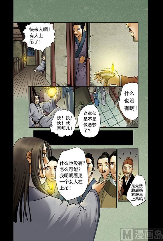 《聊斋系列》21 第6页