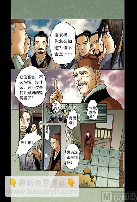 《聊斋系列》21 第7页