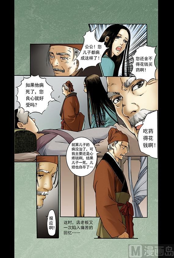 《聊斋系列》21 第8页