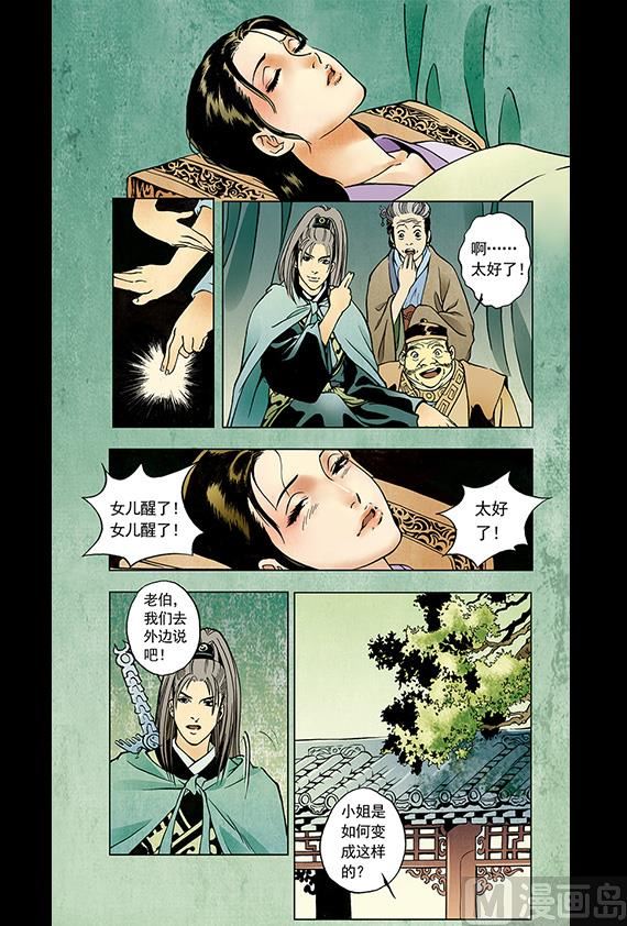 《聊斋系列》24 第10页