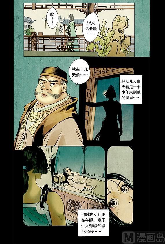 《聊斋系列》24 第11页