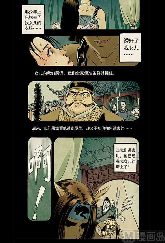 《聊斋系列》24 第12页
