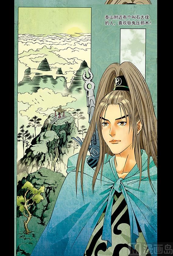 《聊斋系列》24 第2页