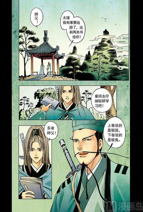 《聊斋系列》24 第3页