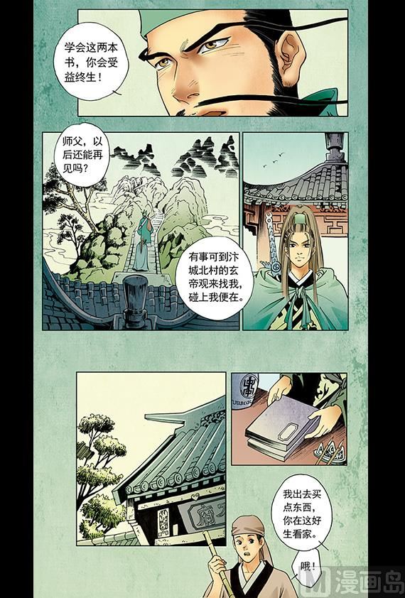 《聊斋系列》24 第4页
