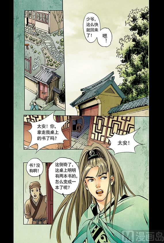 《聊斋系列》24 第5页