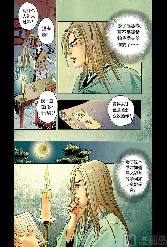 《聊斋系列》24 第6页
