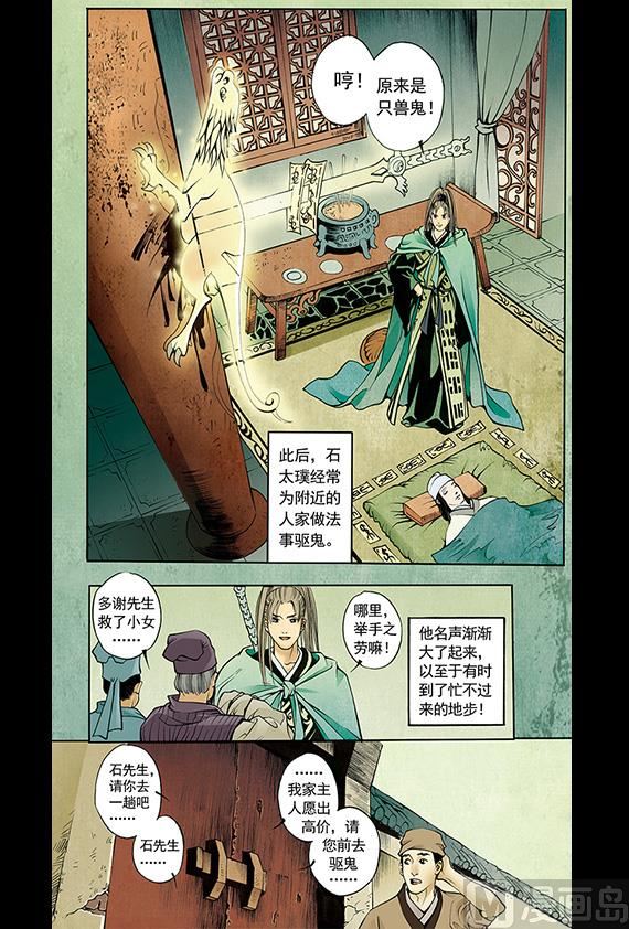 《聊斋系列》24 第7页