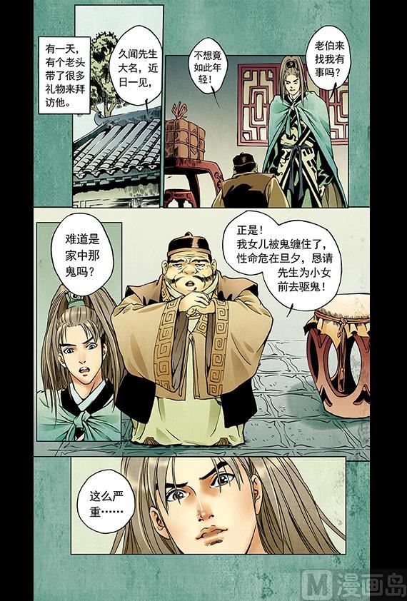 《聊斋系列》24 第8页