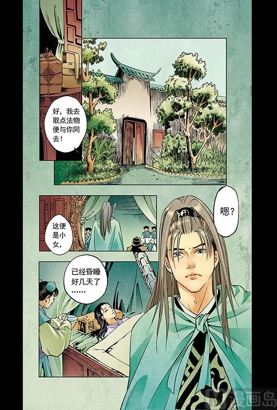 《聊斋系列》24 第9页
