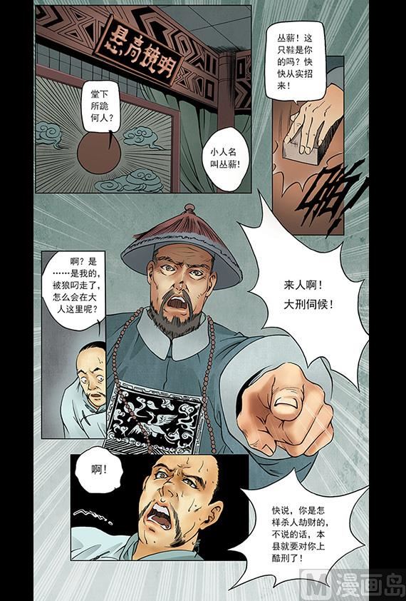 《聊斋系列》23 第10页