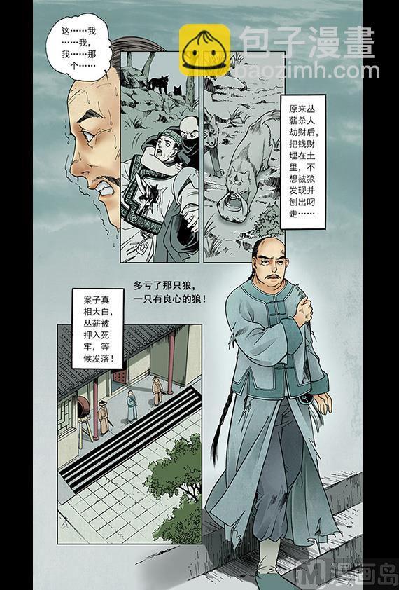 《聊斋系列》23 第11页