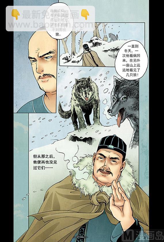 《聊斋系列》23 第12页