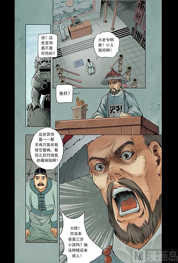 《聊斋系列》23 第1页