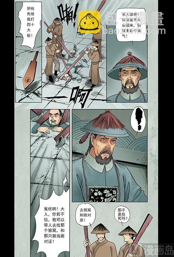 《聊斋系列》23 第2页