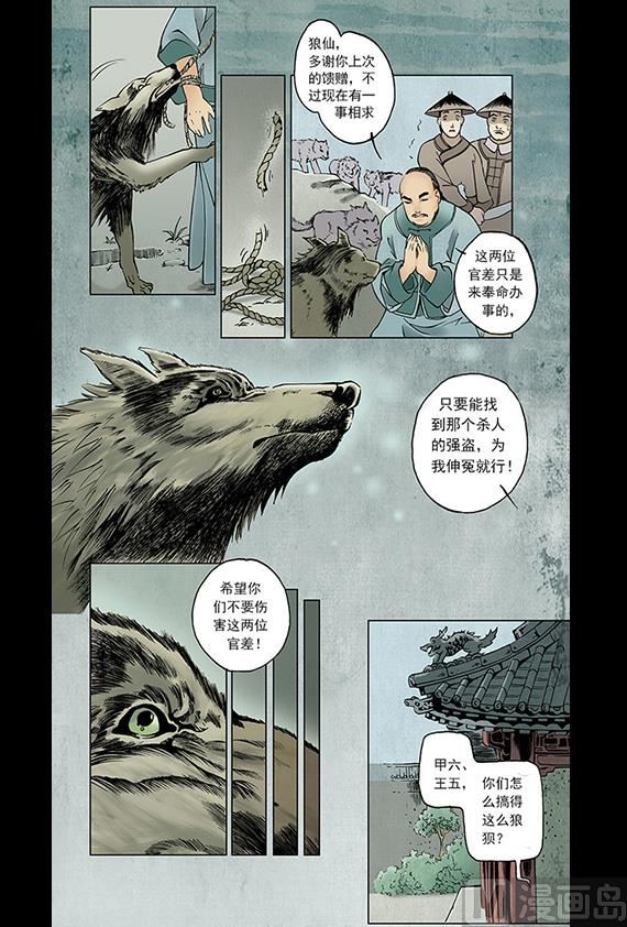 《聊斋系列》23 第7页