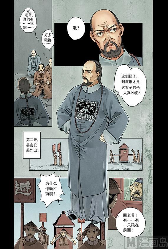 《聊斋系列》23 第8页