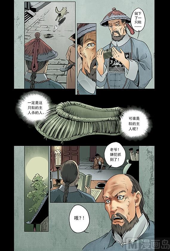 《聊斋系列》23 第9页