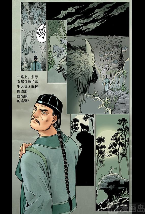 《聊斋系列》22 第11页