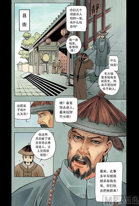 《聊斋系列》22 第12页