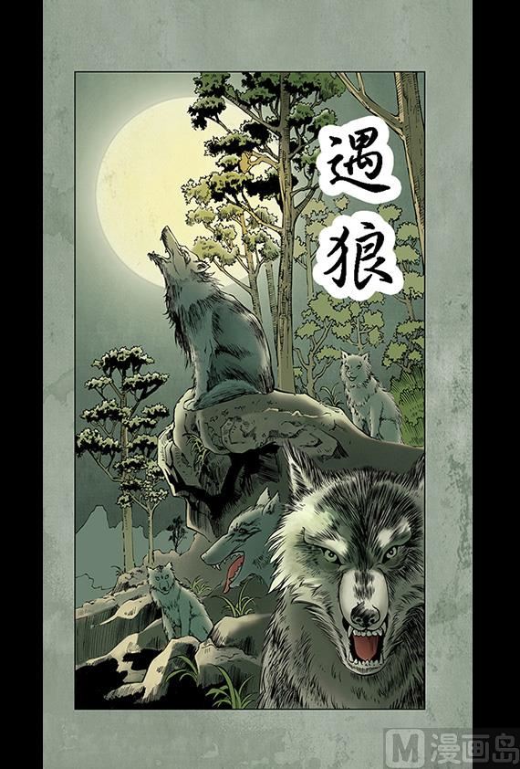 《聊斋系列》22 第1页