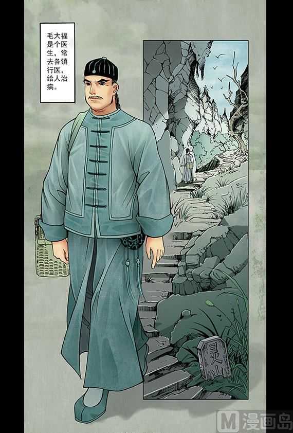 《聊斋系列》22 第2页