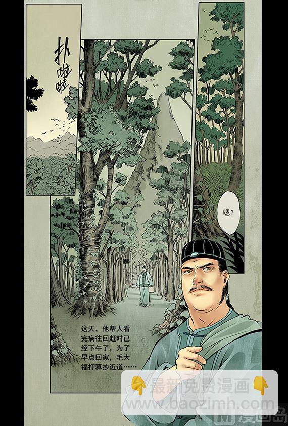 《聊斋系列》22 第4页