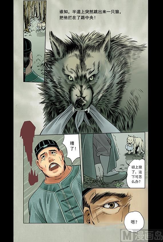 《聊斋系列》22 第5页