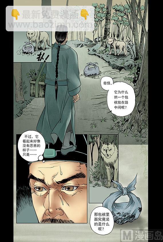 《聊斋系列》22 第6页