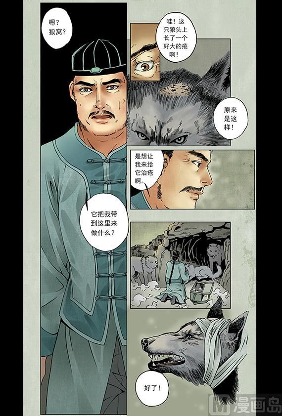 《聊斋系列》22 第9页