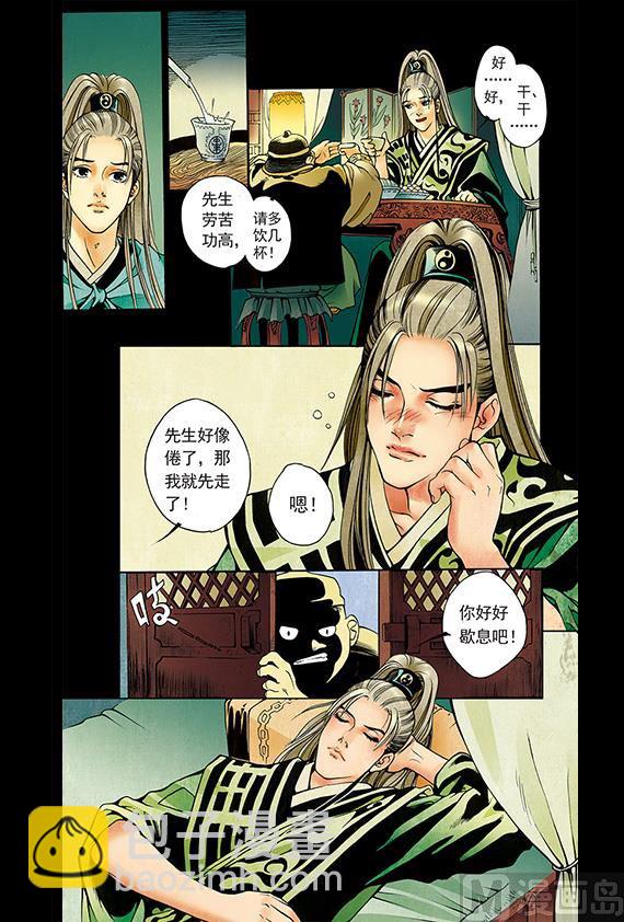 《聊斋系列》26 第10页