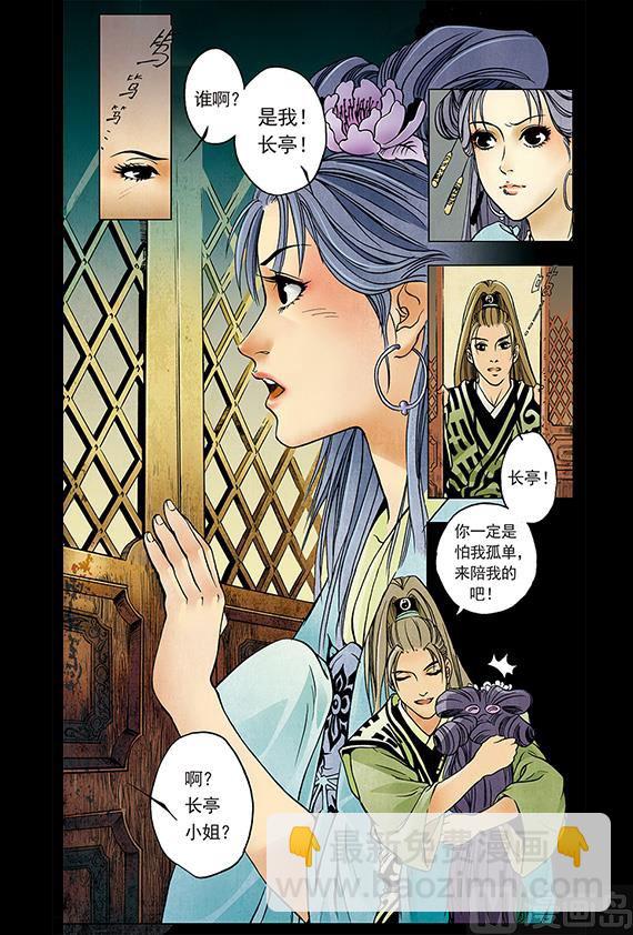 《聊斋系列》26 第11页