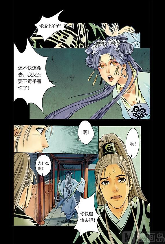 《聊斋系列》26 第12页