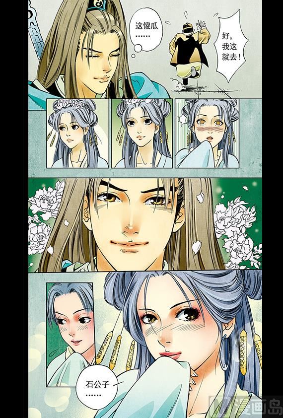 《聊斋系列》26 第1页
