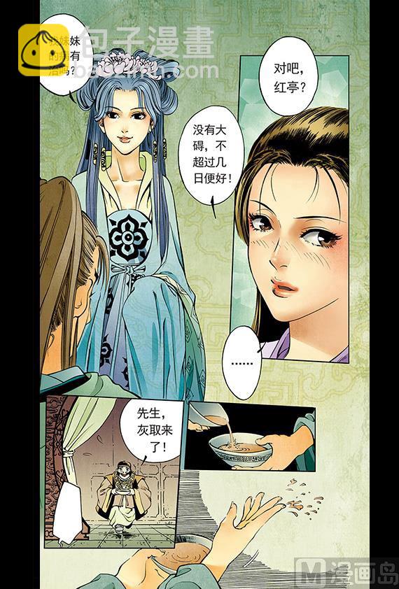 《聊斋系列》26 第2页