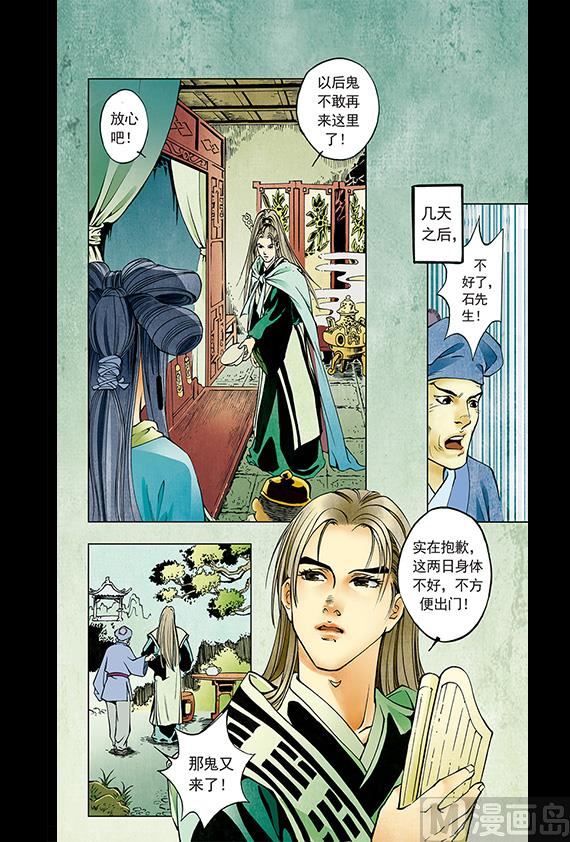 《聊斋系列》26 第3页