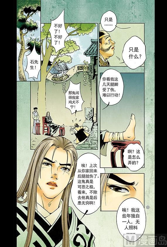 《聊斋系列》26 第4页