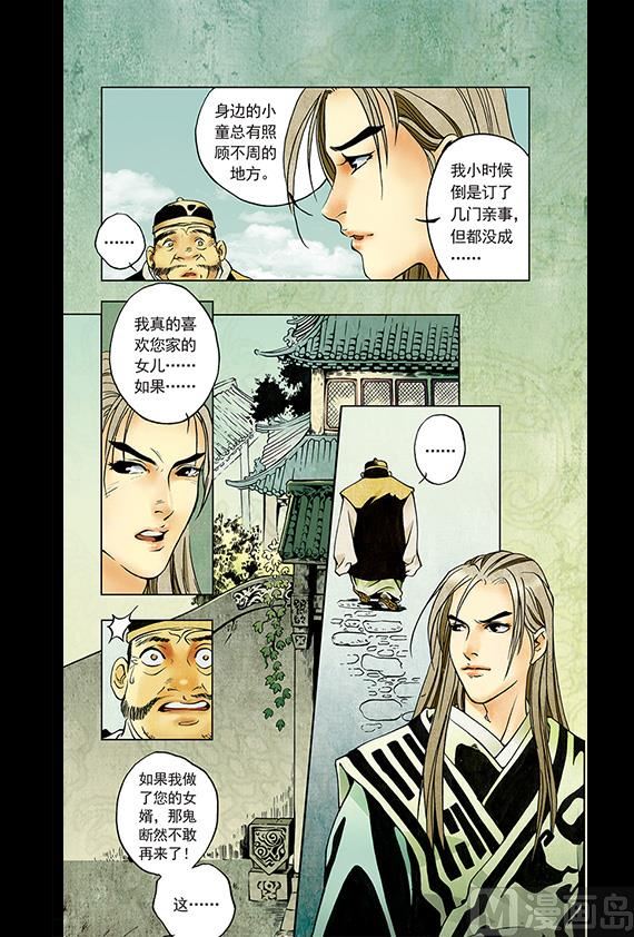 《聊斋系列》26 第5页
