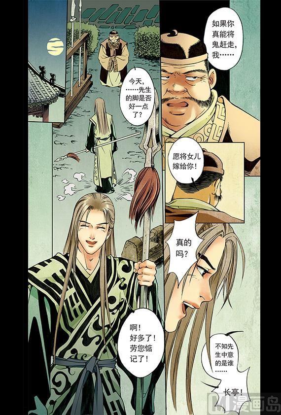 《聊斋系列》26 第6页