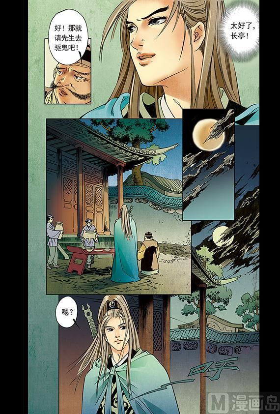 《聊斋系列》26 第7页