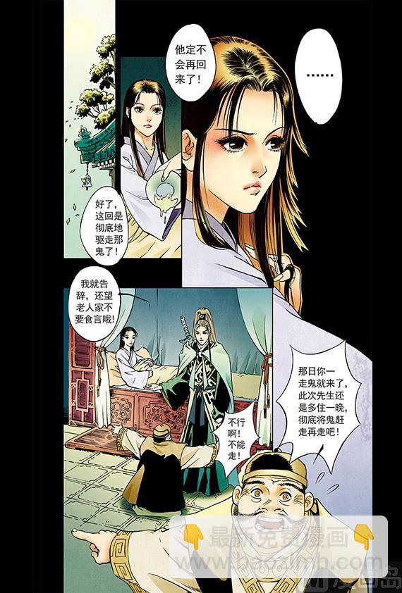 《聊斋系列》26 第9页