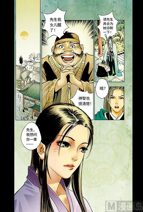 《聊斋系列》25 第10页