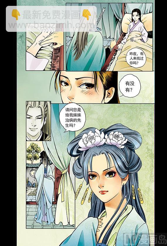 《聊斋系列》25 第11页