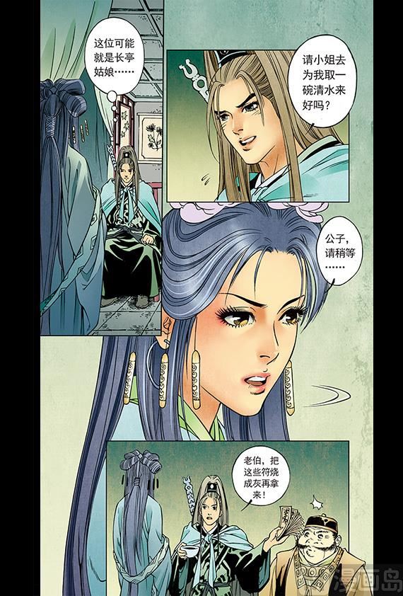 《聊斋系列》25 第12页