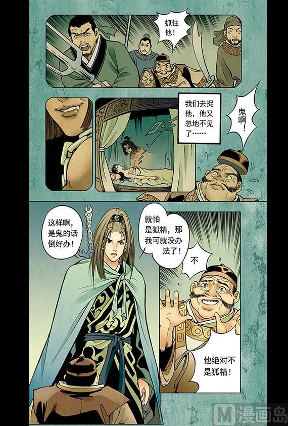 《聊斋系列》25 第1页